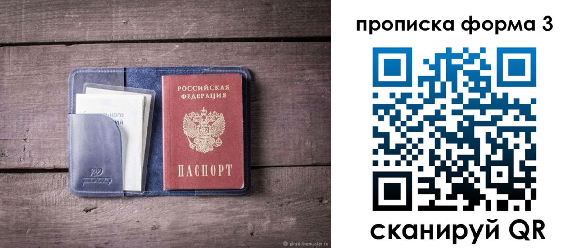 прописка паспорт в Жирновске